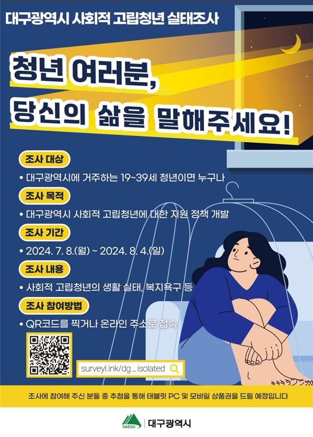 [대구시 제공.재판매 및 DB 금지]