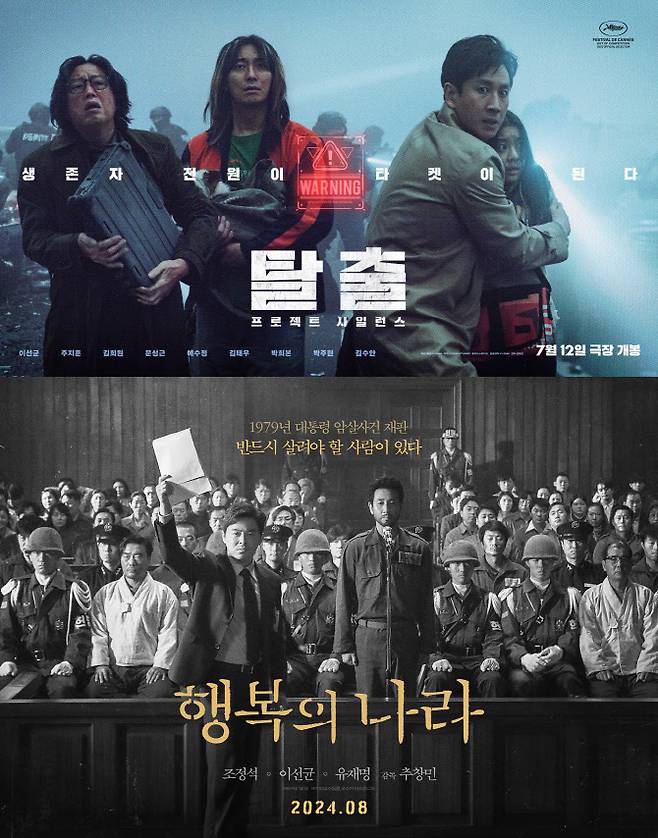 (위에서부터)영화 ‘탈출’, ‘행복의 나라’ 포스터. (사진=CJ ENM, NEW)