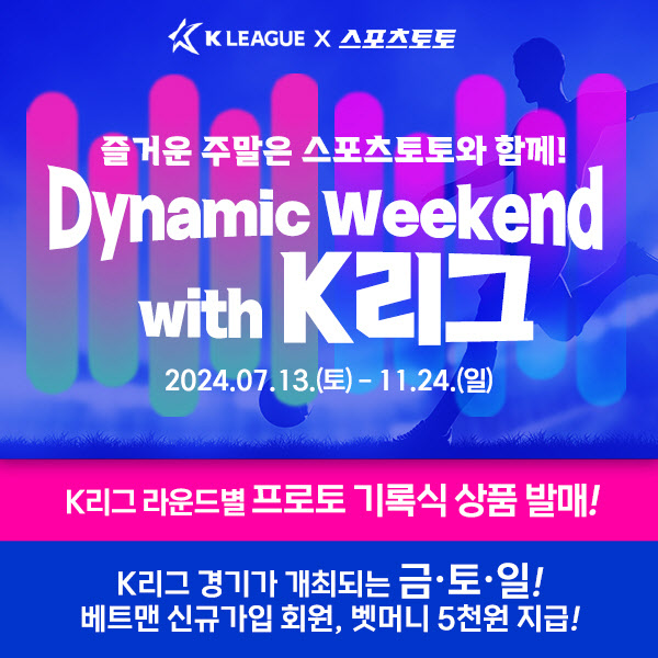 베트맨의 Dynamic Weekend with K리그 이벤트 배너 이미지