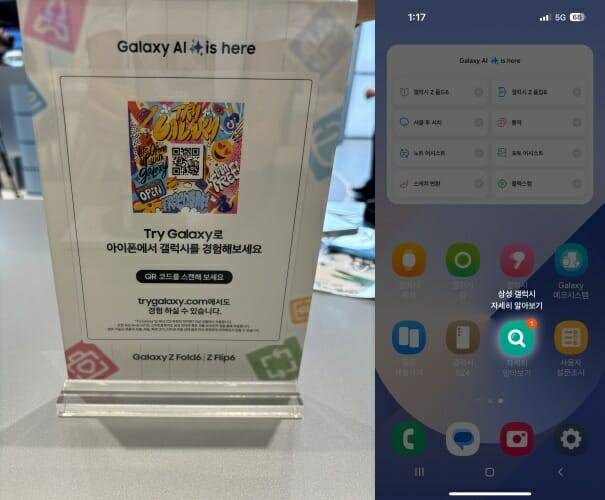 방문객의 아이폰 카메라로 QR 코드를 스캔하면, 아이폰의 화면이 갤럭시 OS로 전환되면서 실제로 갤럭시를 사용하는 것처럼 체험할 수 있다. (사진=지디넷코리아)