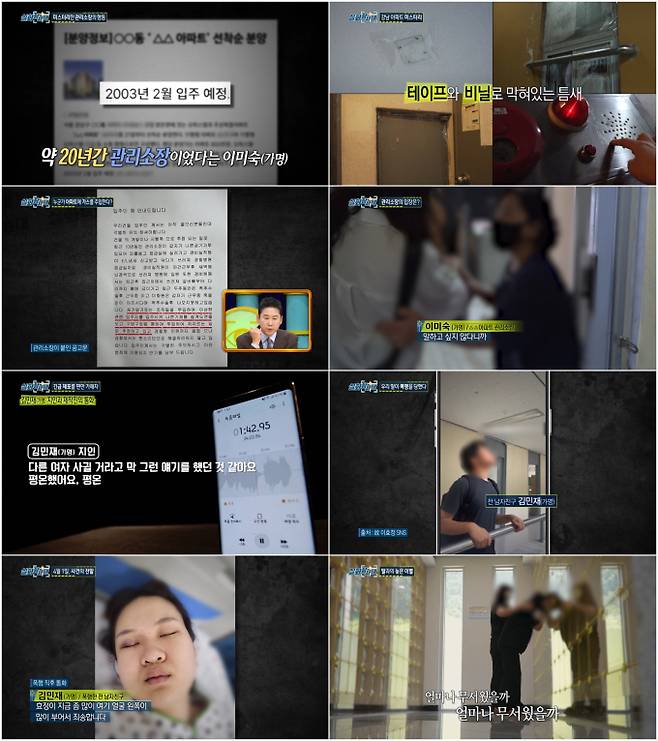 ‘실화탐사대’ 강남 아파트 가스 미스터리 (사진: MBC)