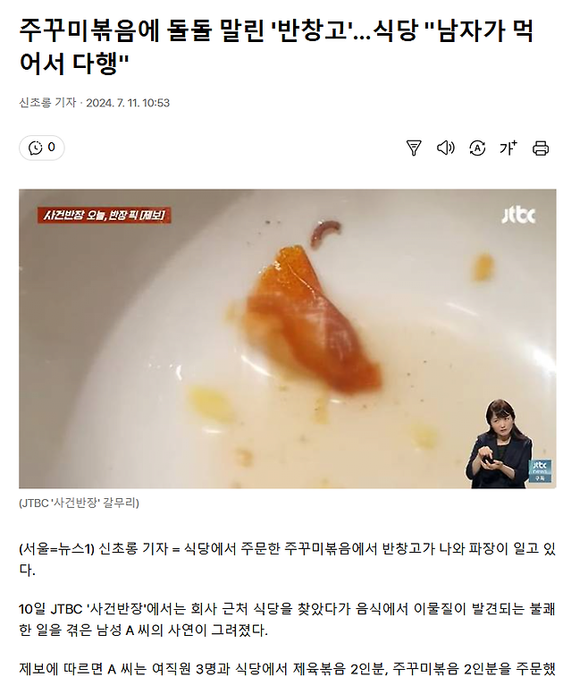 쭈꾸미1.png 주꾸미볶음에 돌돌 말린 \'반창고\'…식당 "남자가 먹어서 다행"