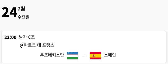 스크린샷 2024-07-11 오후 1.25.31.png 올림픽 축구 만약 진출했다면... 축구 경기 일정