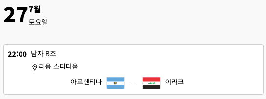 스크린샷 2024-07-11 오후 1.29.14.png 올림픽 축구 만약 진출했다면... 축구 경기 일정