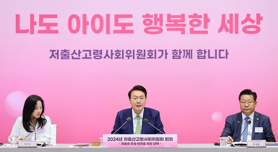 윤석열 대통령이 지난달 19일 경기도 성남시 HD현대 글로벌R&D센터 아산홀에서 '저출생 추세 반전을 위한 대책'을 주제로 열린 2024년 저출산고령사회위원회 회의에서 발언했다. 연합뉴스