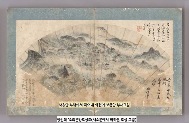 정선의 ‘소의문(서소문)에서 바라본 도성’ 그림. 부채로 사용했다가 떼어내 화첩에 보존한 그림이다. 도성안팎을 한 폭의 실경 산수로 일목요연하게 그렸다.|국립중앙박물관 소장