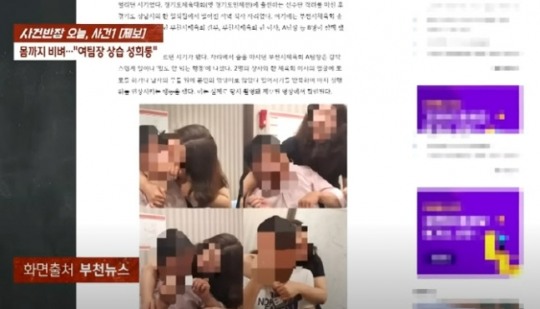 부천시 체육회 여성 팀장.(사진=JTBC ‘사건반장’ 캡처)