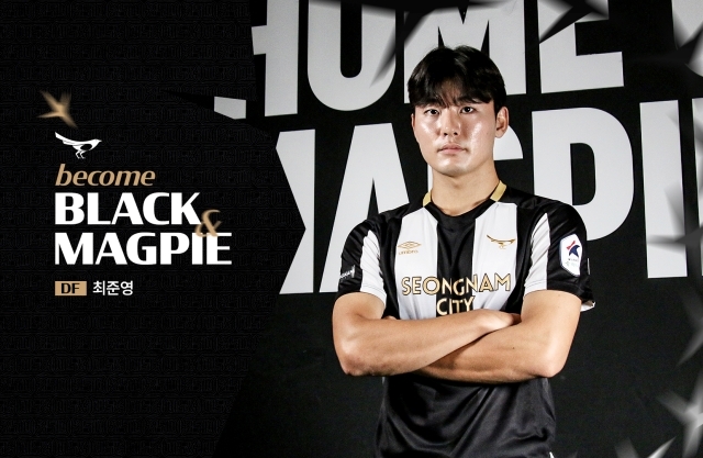 사진=성남FC 제공