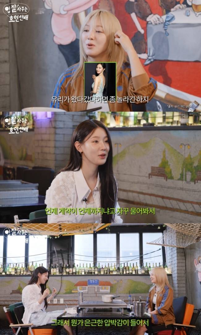 (사진=‘효연의 레벨업’ 채널 영상 캡처)