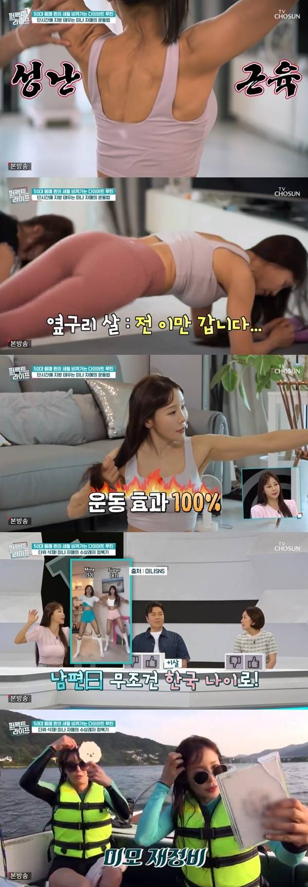 TV조선 ‘퍼펙트라이프’ 캡처