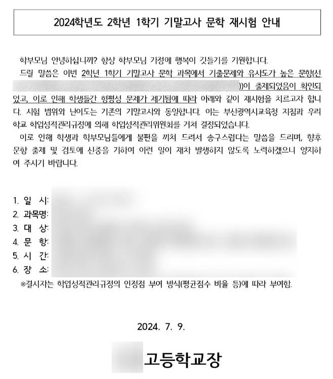 부산 기장군 소재 모 고등학교에서 올린 입장문. 해당 고등학교 제공