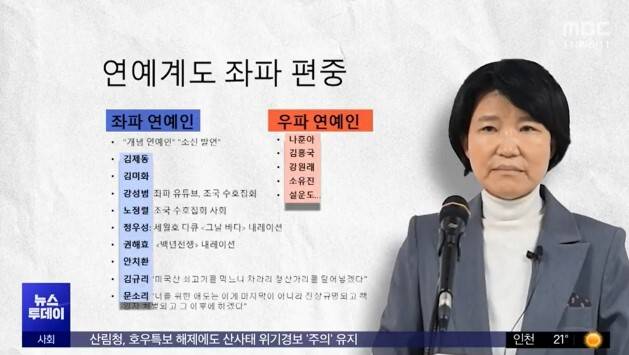 사진=MBC 캡처