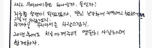 옥일승씨 부부가 타임캡슐에 남긴 메시지 [옥일승씨 제공]