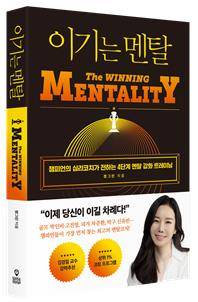 정그린 박사의 '이기는 멘탈' [와이즈맵 제공. 재판매 및 DB 금지]