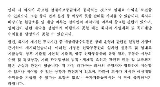 A사 공모청약 상품 증권신고서.(사진=A사 홈페이지)