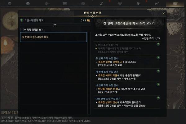 - 신규 수집요소 크림스네일의 해도