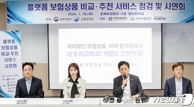 김주현 금융위원장이 서울 종로구 손해보험협회에서 열린 '플랫폼 보험상품 비교·추천 서비스 점검 및 시연회'에서 모두발언을 하고 있다. 2024.1.18/뉴스1 ⓒ News1 민경석 기자