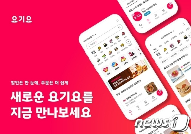 요기요 앱 UI·UX 개편(위대한상상 제공) ⓒ News1 김민석 기자