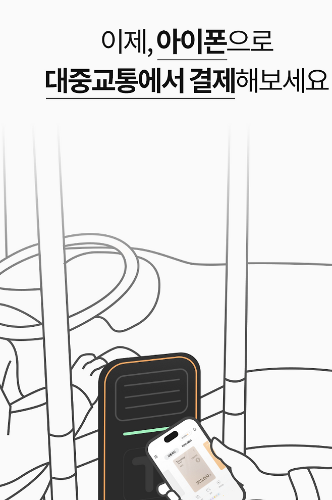아이폰 교통카드 지원 임박? 티머니 홍보 이미지 유출