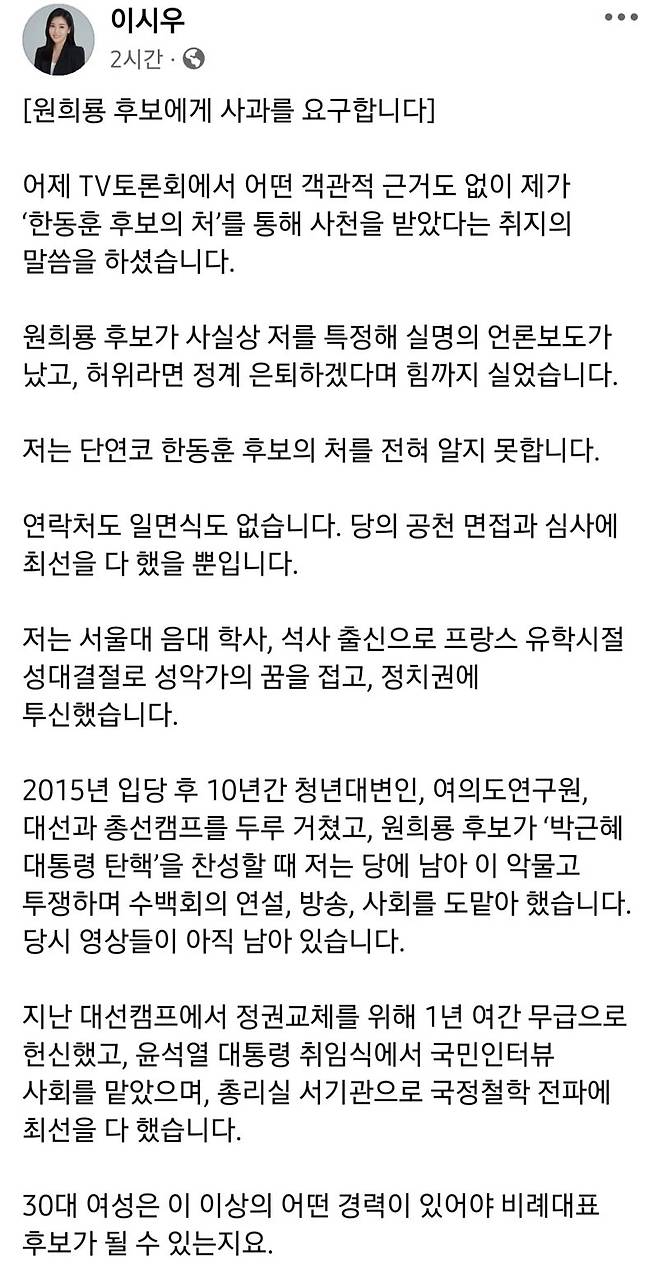 이시우 보좌 페이스북 갈무리