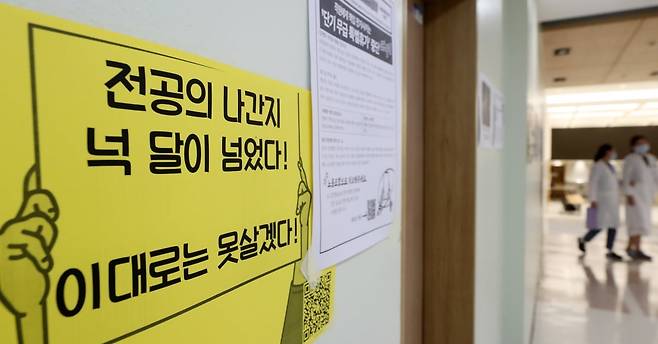 8일 서울시내의 한 대학병원에 전공의 관련 게시물이 게시돼 있다. /  뉴스1