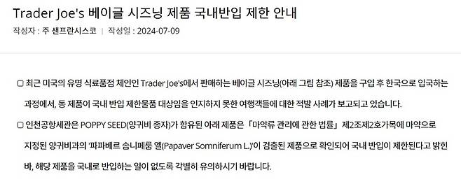 주애틀랜타 대한민국 총영사관 '해외여행안전정보' 공지 / 사진 = 주애틀랜타 대한민국 총영사관 인터넷 홈페이지