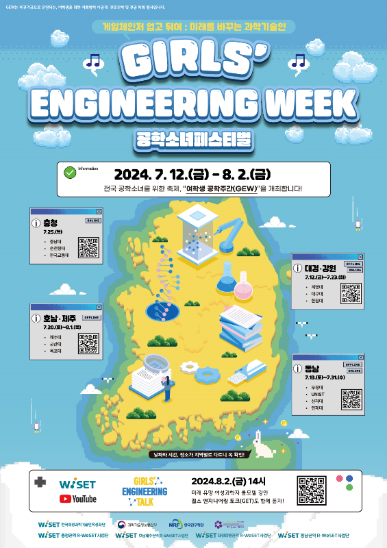 전국 공학주간 포스터 /사진=WISET