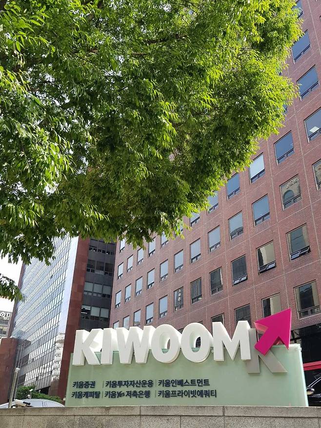 [키움증권]