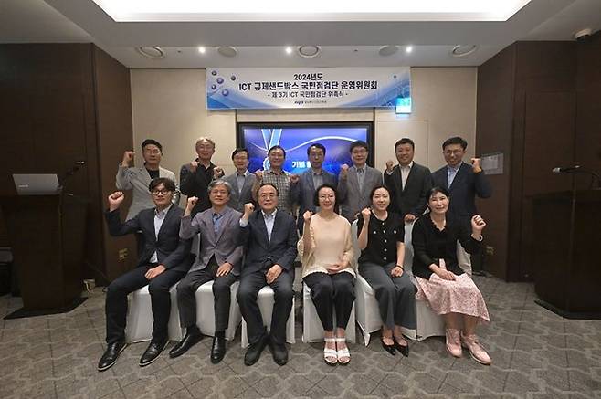 [서울=뉴시스] 과학기술정보통신부와 정보통신산업진흥원(NIPA)가 '제3기 ICT 규제샌드박스 국민점검단' 위촉식을 가졌다. (사진=NIPA 제공) *재판매 및 DB 금지