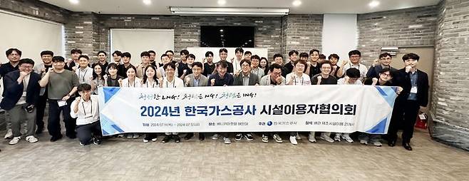 [세종=뉴시스]한국가스공사가 11일 '2024년 천연가스 배관 및 제조시설이용자협의회'를 개최했다.(사진=한국가스공사 제공) *재판매 및 DB 금지