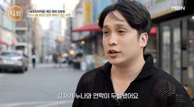 [서울=뉴시스] 지난 11일 방송된 MBN '특종세상'에서 그룹 '제국의 아이들' 출신 김태헌이 친누나를 찾는다고 밝혔다. (사진= MBN '특종세상' 캡처) 2024.07.12. photo@newsis.com *재판매 및 DB 금지