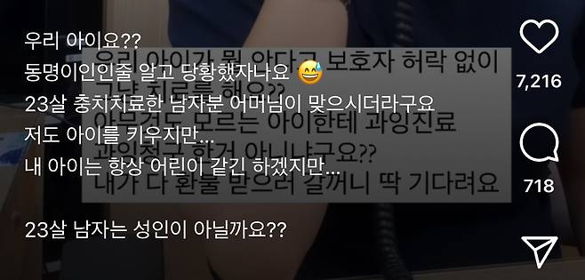 23살 남자는 성인이 아닐까요??