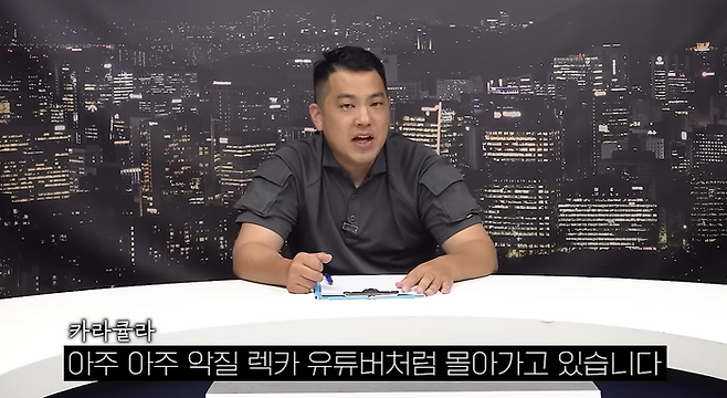 카라큘라 유튜브 [사진 출처 = 카라큘라 유튜브 갈무리]