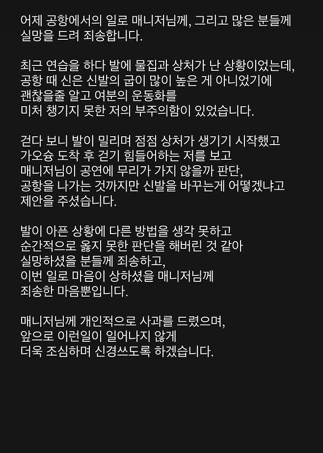 [서울=뉴시스] 레드벨벳 슬기 사과문. (사진 = 인스타그램 캡처) 2024.07.13. photo@newsis.com *재판매 및 DB 금지