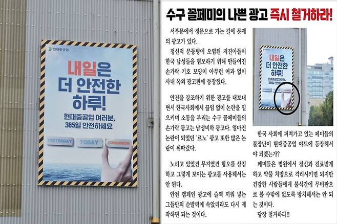 HD현대중공업 울산 공장에 부착된 안전 광고 포스터(왼쪽 사진)와 금속노조 현대중공업 지부의 12일 자체 소식지에 ‘꼴페미’ 등 여성비하 표현이 실린 모습. 소식지가 논란이 되자 상급단체인 전국 금속노조는 해당 글을 삭제하고 사과문을 올릴 것을 요구했다. HD현대중공업 조합원 제공