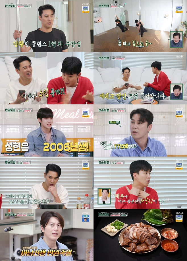 KBS 2TV ‘신상출시 편스토랑’