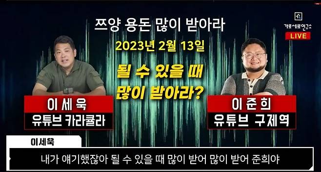 가로세로연구소 캡처