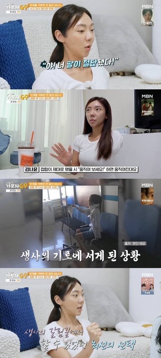 ▲ 출처|MBN '가보자GO' 캡처