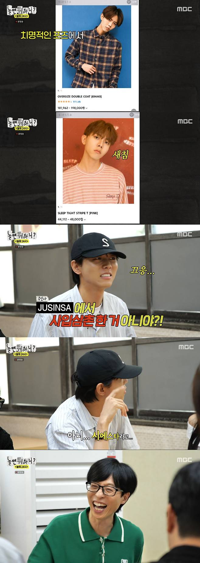 /사진='놀면 뭐하니?'