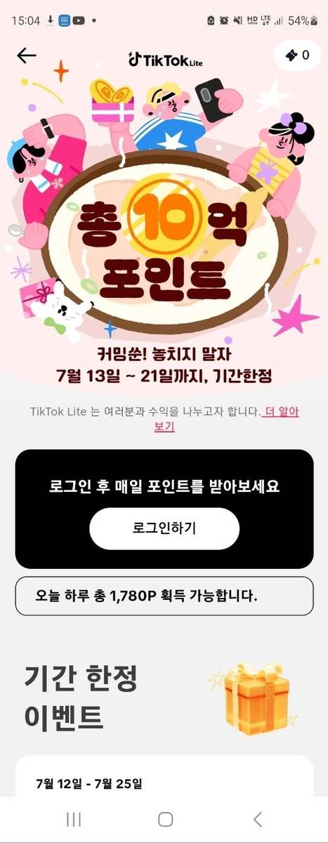 [틱톡 라이트 앱 캡처]