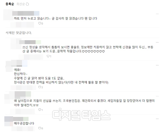 <국내 최대 부동산 커뮤니티 '부동산 스터디' 카페 캡처>