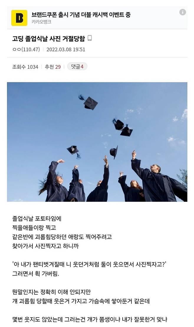 고등학교 졸업식 사진 제안 거절당한 이유.jpg