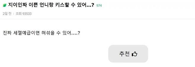 wahshdghh.webp.ren.jpg 진짜 이쁜 언니랑 키스할 수 있어?