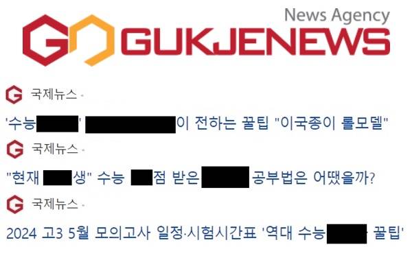 ▲국제뉴스 CI와 국제뉴스의 강남역 살인사건 피의자 관련 기사 제목 갈무리.