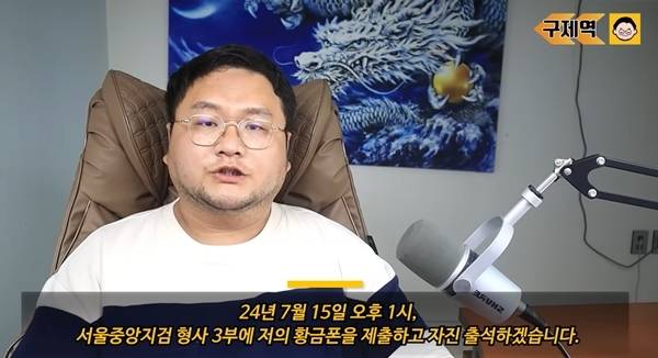 유튜버 쯔양을 협박한 의혹이 제기된 렉카 연합 소속 유튜버 구제역이 검찰에 자진출석 의사를 밝혔다. / 사진 = 유튜브 캡처