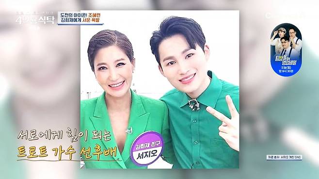 사진=채널A '4인용식탁'