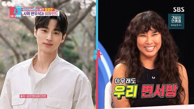 사진=SBS '동상이몽2-너는 내 운명'