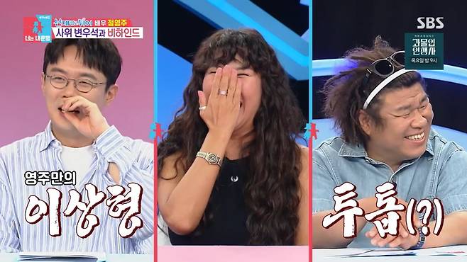 사진=SBS '동상이몽2-너는 내 운명'