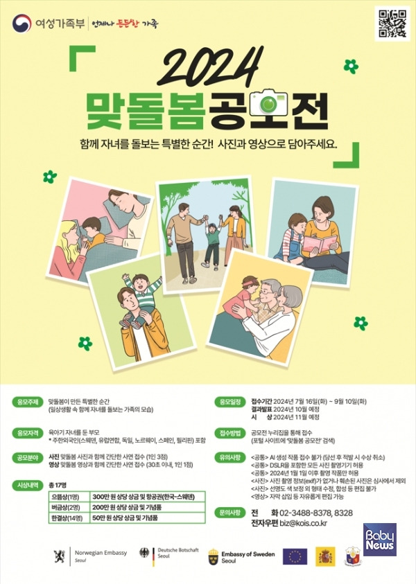 맞돌봄 사진·영상 공모전. ⓒ여성가족부