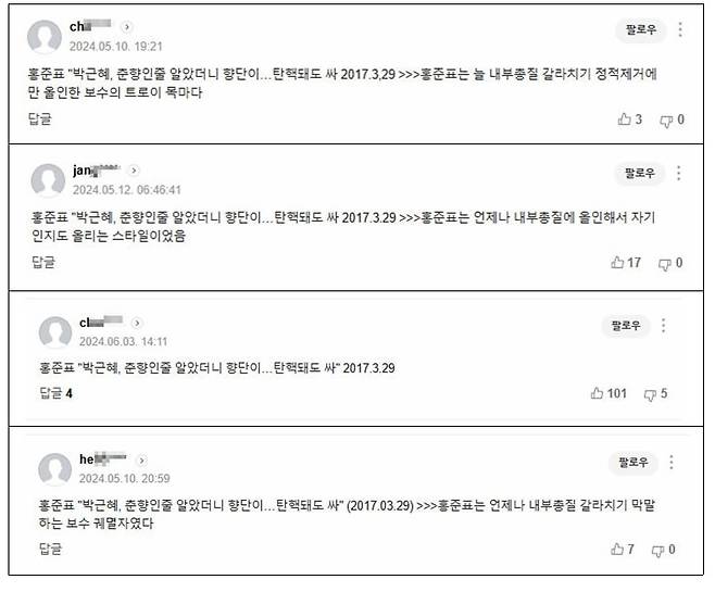 일부 변형 댓글 사례. (양문석 의원실 자료)